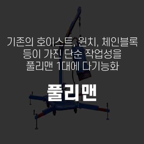 (주)풀리맨 board