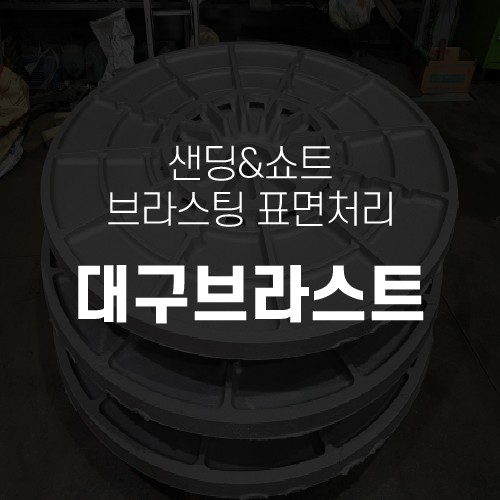 대구브라스트 board
