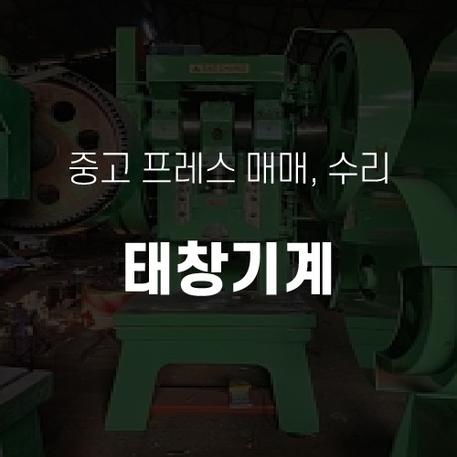 태창기계 board
