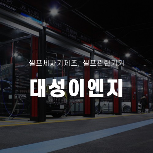 대성이엔지 board